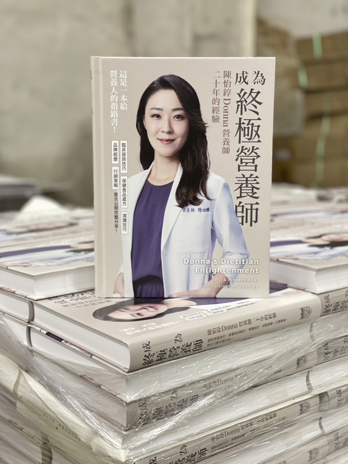 成為終極營養師-印刷廠